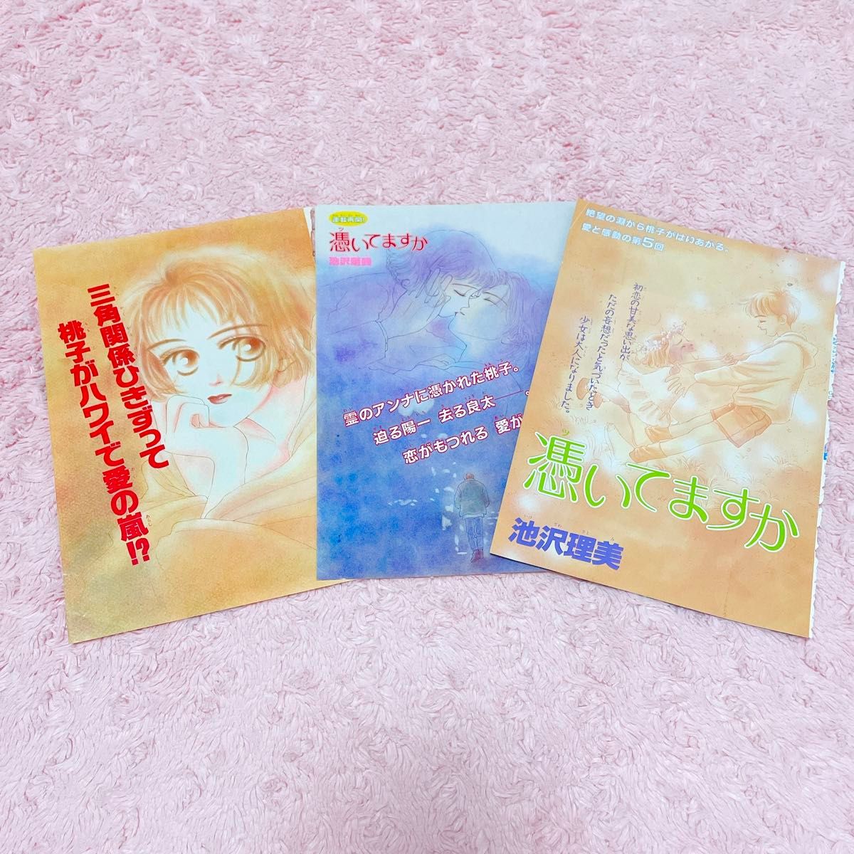 みやうち沙矢 好っきやねん 別冊フレンド 講談社 切り抜き 扉絵