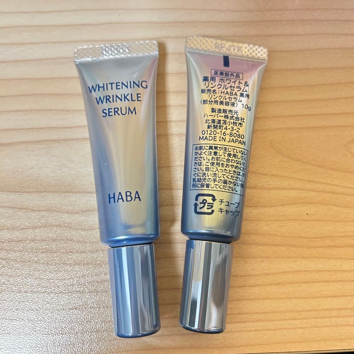再出品可 未開封 HABA リンクルゾーンセラム 10g プレゼント品 部分用