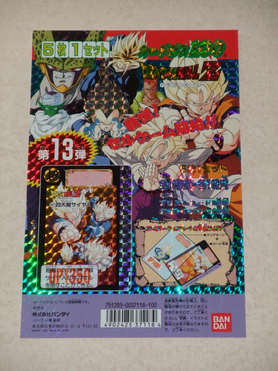 Yahoo!オークション -「ドラゴンボール カードダス 本弾 13」の落札