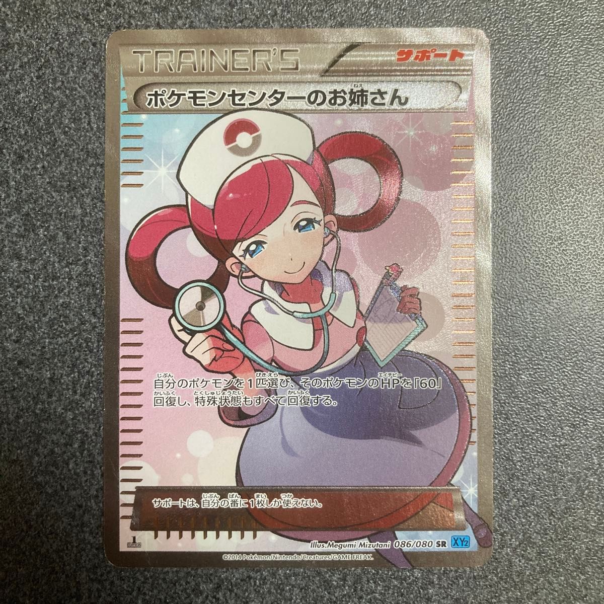 PSA10】ポケモンセンターのお姉さん ムゲンゾーン 069/S-P 2020