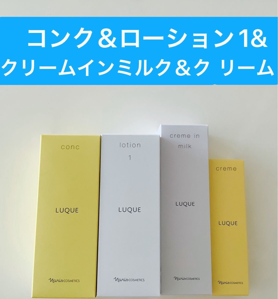 ナリス化粧品 ルクエ ローション2 &クリームインミルク 1本 セット