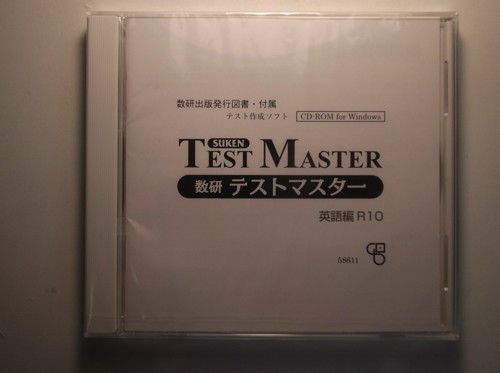 SUKEN TEST Master 英語編 R14 CD-ROM テストマスター 2026年最新