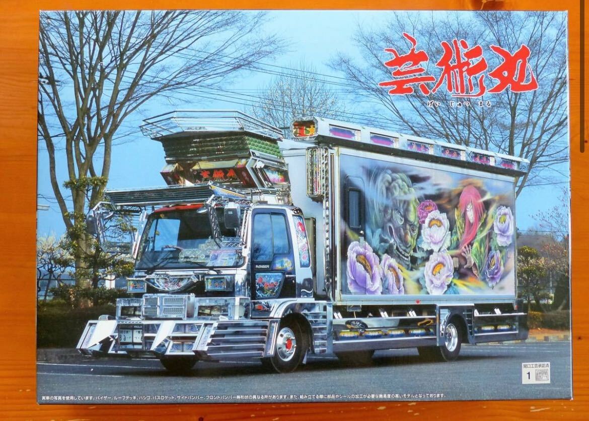 Yahoo!オークション -「芸術丸」(プラモデル) の落札相場・落札価格