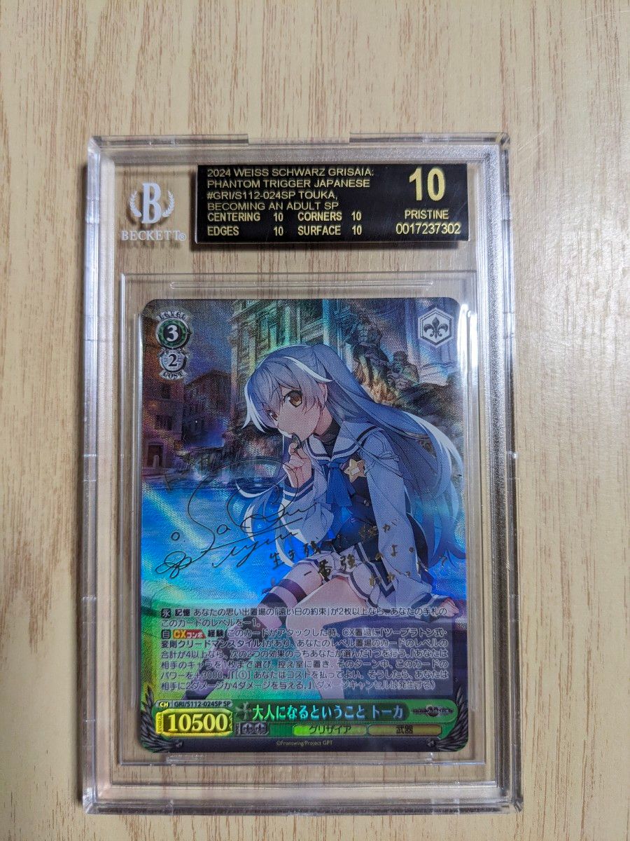 PSA10 ルリドラゴン 青木ルリ 週刊少年ジャンプ コレクションカード