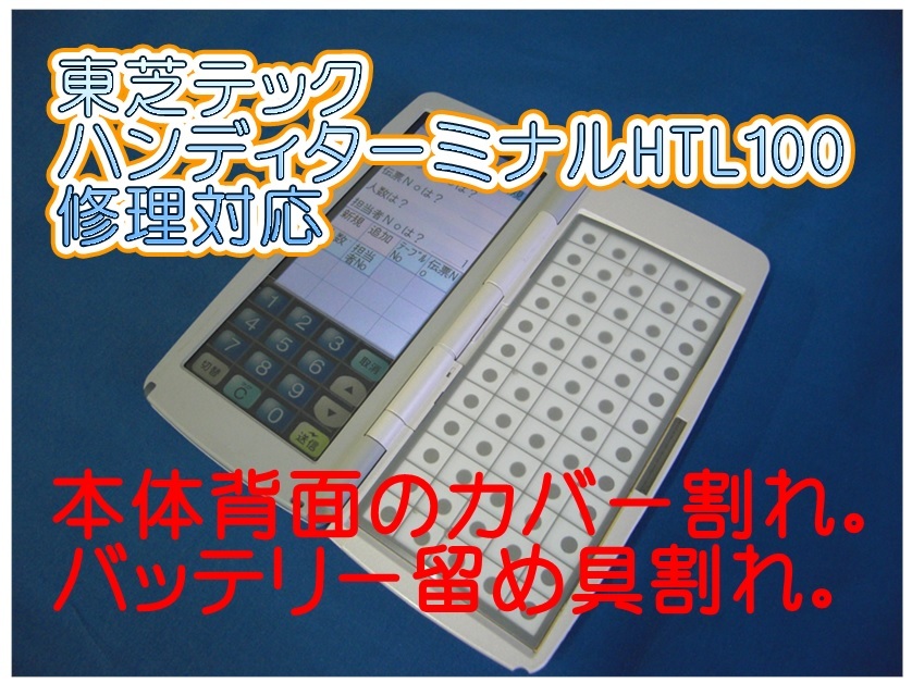 2026年最新】Yahoo!オークション -東芝tec ハンディの中古品・新品・未