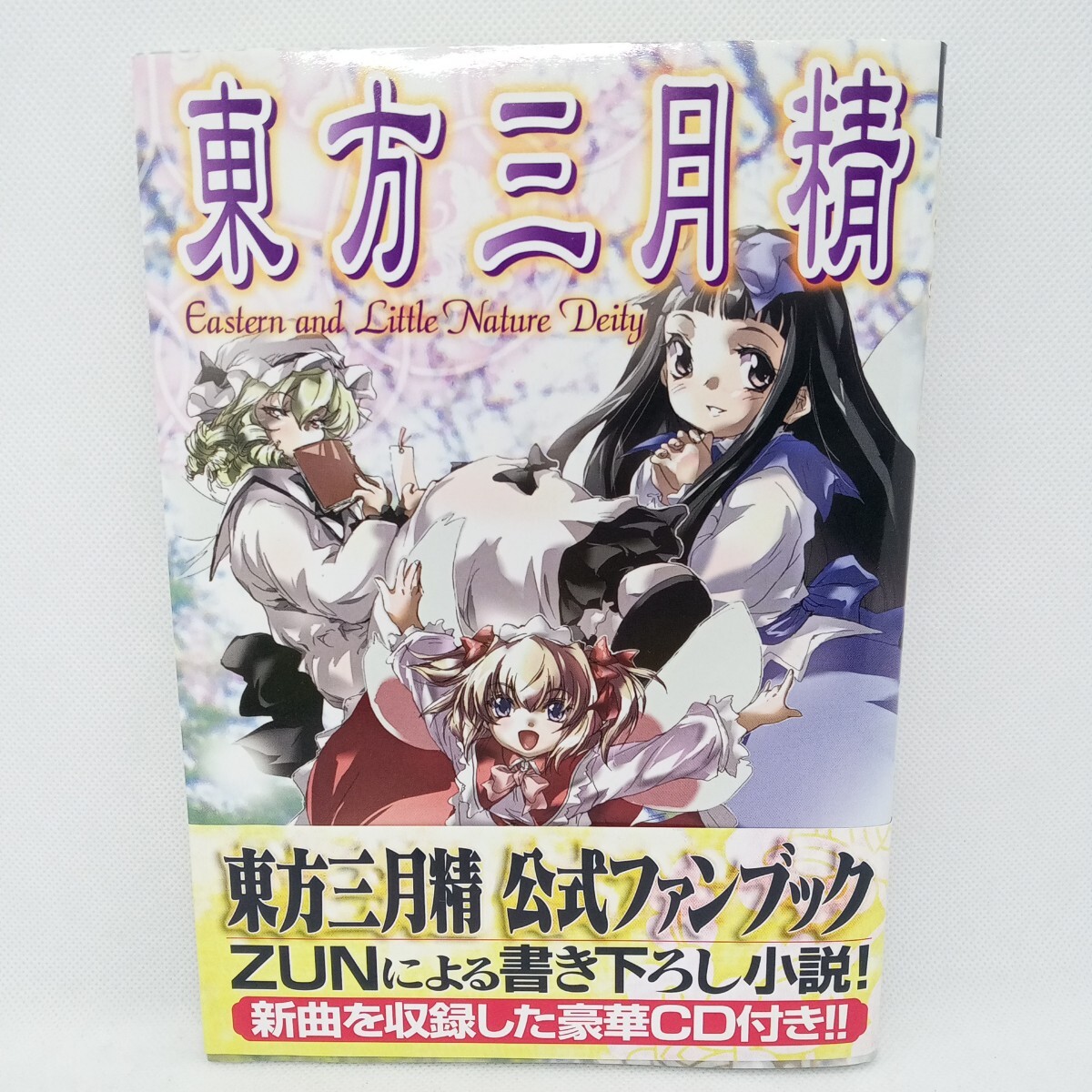 2026年最新】Yahoo!オークション -東方三月精-eastern and little