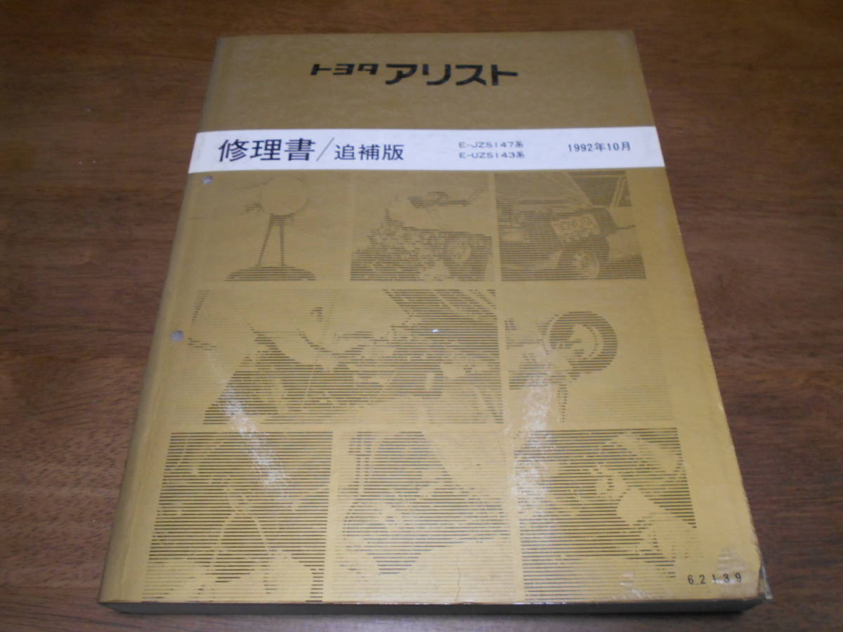 2026年最新Yahoo!オークション -アリスト 修理書の中古品・新品・未