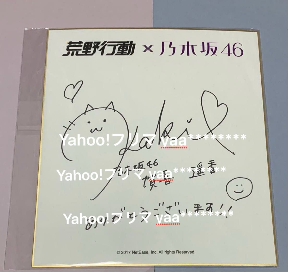 あいみょん ファンクラブ AIM限定デザインTシャツ 直筆サイン色紙