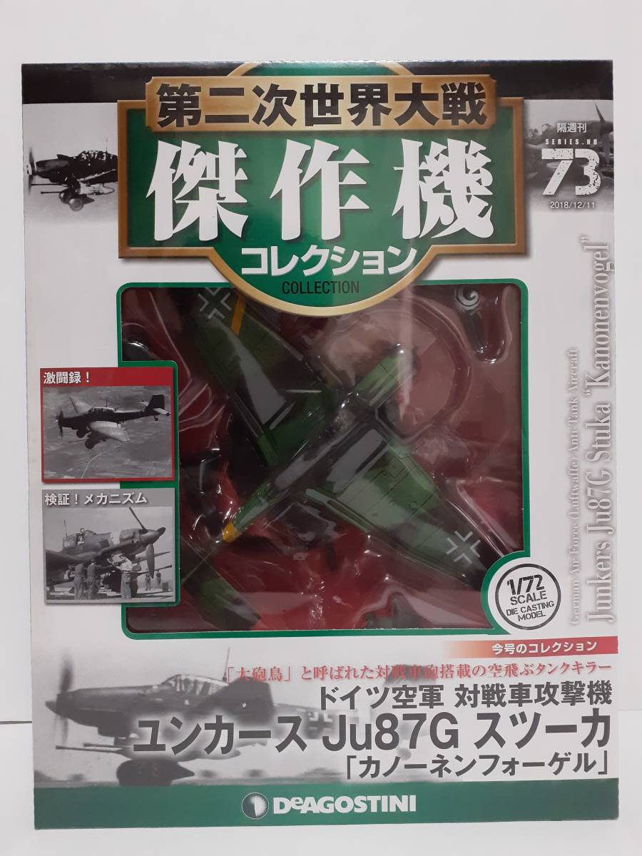 2026年最新】Yahoo!オークション -ju87(ミニカー)の中古品・新品・未