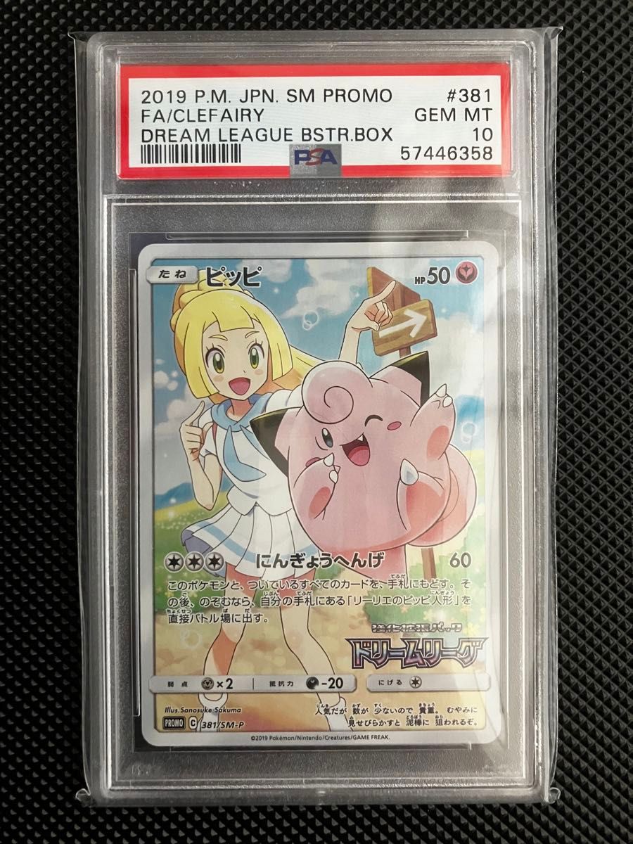 美品】 ピッピ リーリエ ポケモンカード psa10 chr ドリームリーグ