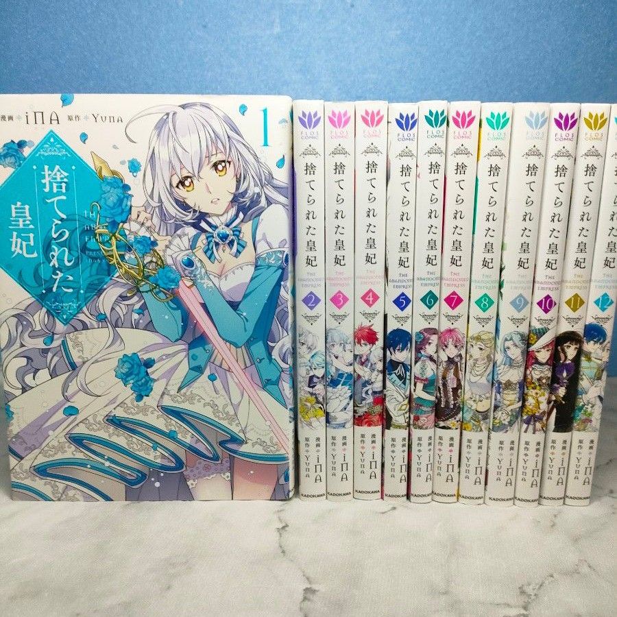 捨てられた皇妃 全12巻セット｜Yahoo!フリマ（旧PayPayフリマ）