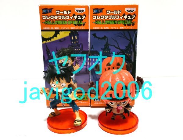Yahoo!オークション -「ワンピース ワーコレ ハロウィン」の落札相場