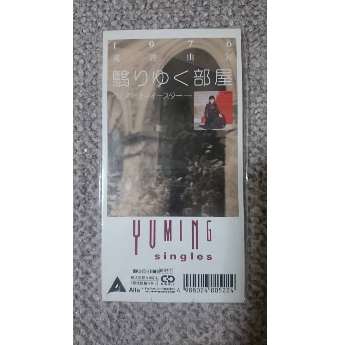 2026年最新】Yahoo!オークション -荒井由実 翳りゆく部屋の中古品