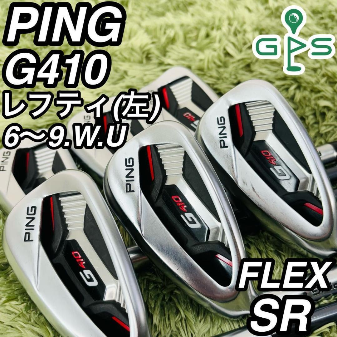 ピン G410 アイアン 6本セット [NS PRO ZELOS 7 フレックス：S