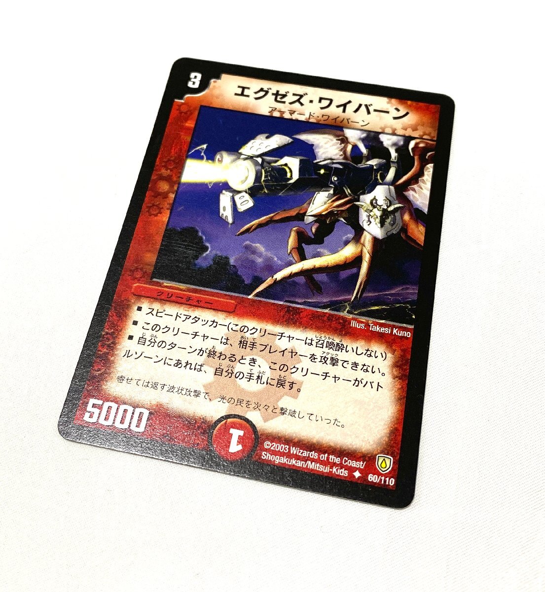 2026年最新】Yahoo!オークション -エグゼズ・ワイバーン(デュエル