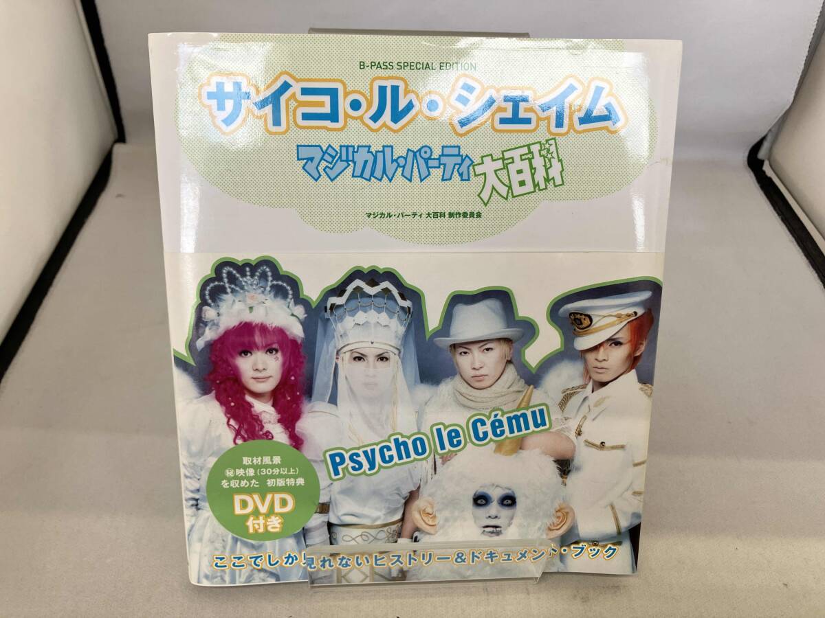 2026年最新】Yahoo!オークション -サイコルシェイムの中古品・新品・未