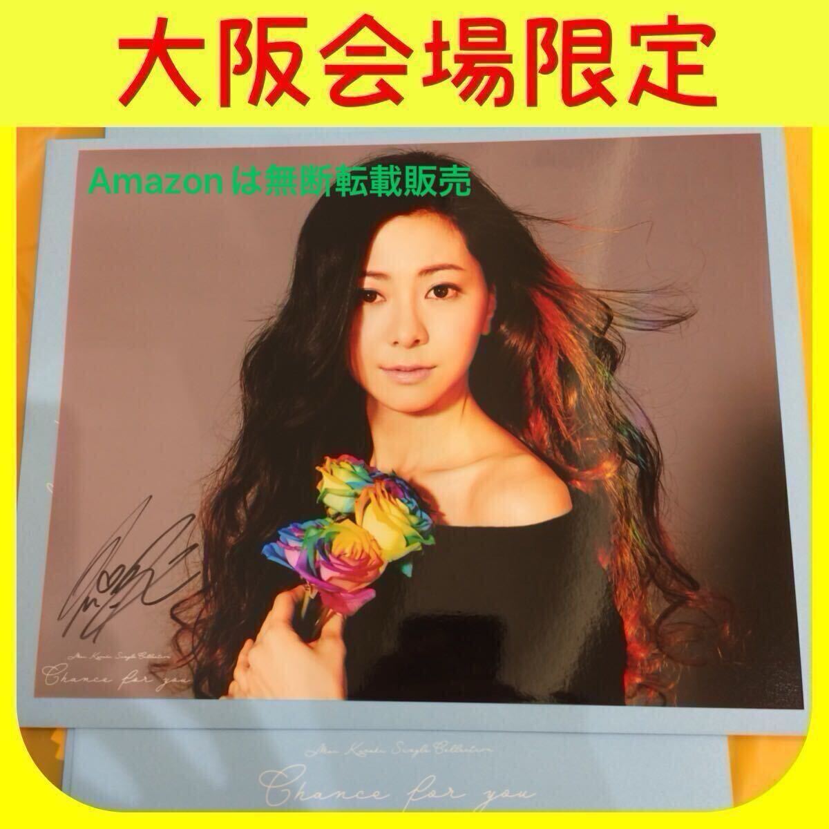 2026年最新】Yahoo!オークション -倉木麻衣 サイン ブロマイドの中古品