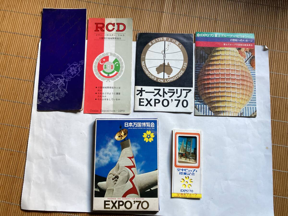 Yahoo!オークション -「expo70大阪万博」(雑貨) の落札相場・落札価格