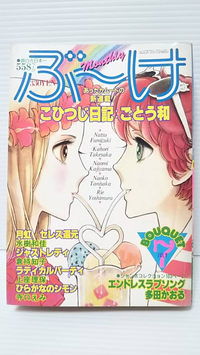 2026年最新】Yahoo!オークション - ぶーけ(少女マンガ誌)の中古品