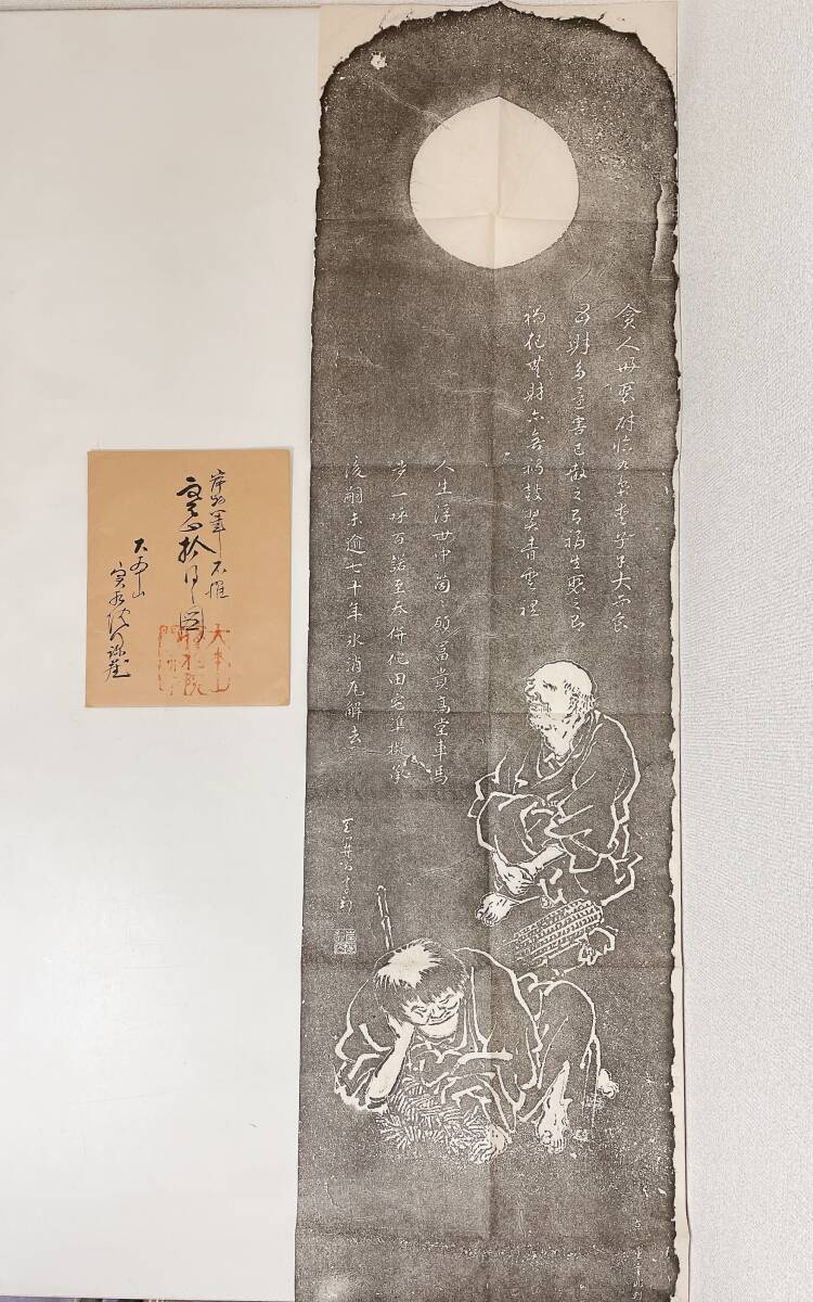 2026年最新】Yahoo!オークション -掛け軸 寒山拾得の中古品・新品・未