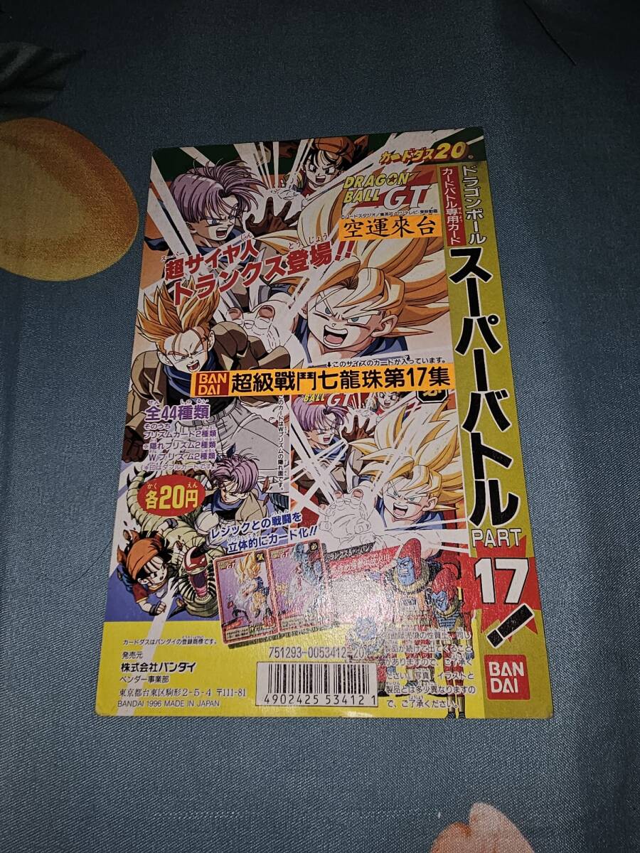 ドラゴンボール スーパーバトル 9 カードダス 台紙 非売品 【公式通販】