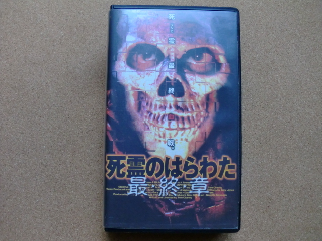 Mr.VHS様 死霊のはらわた 4本 続 最終章 VHS ビデオテープ Amazon.co