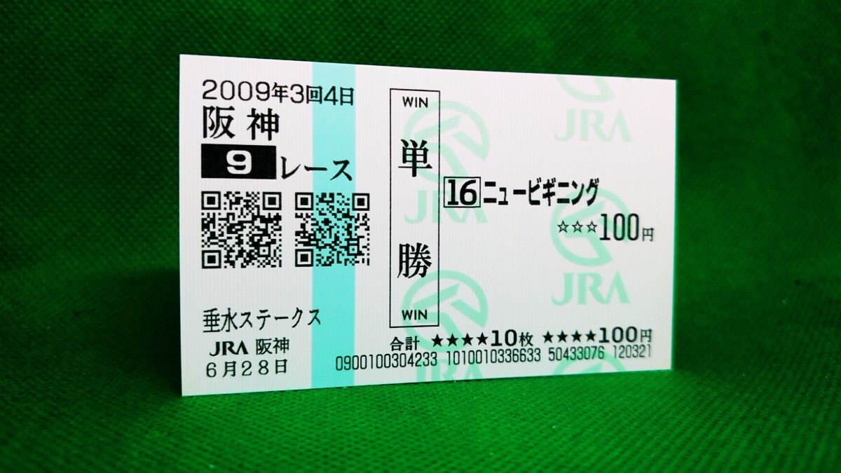 期限切れ単勝馬券】 新馬競走 ディープインパクト 期限切れ単勝馬券