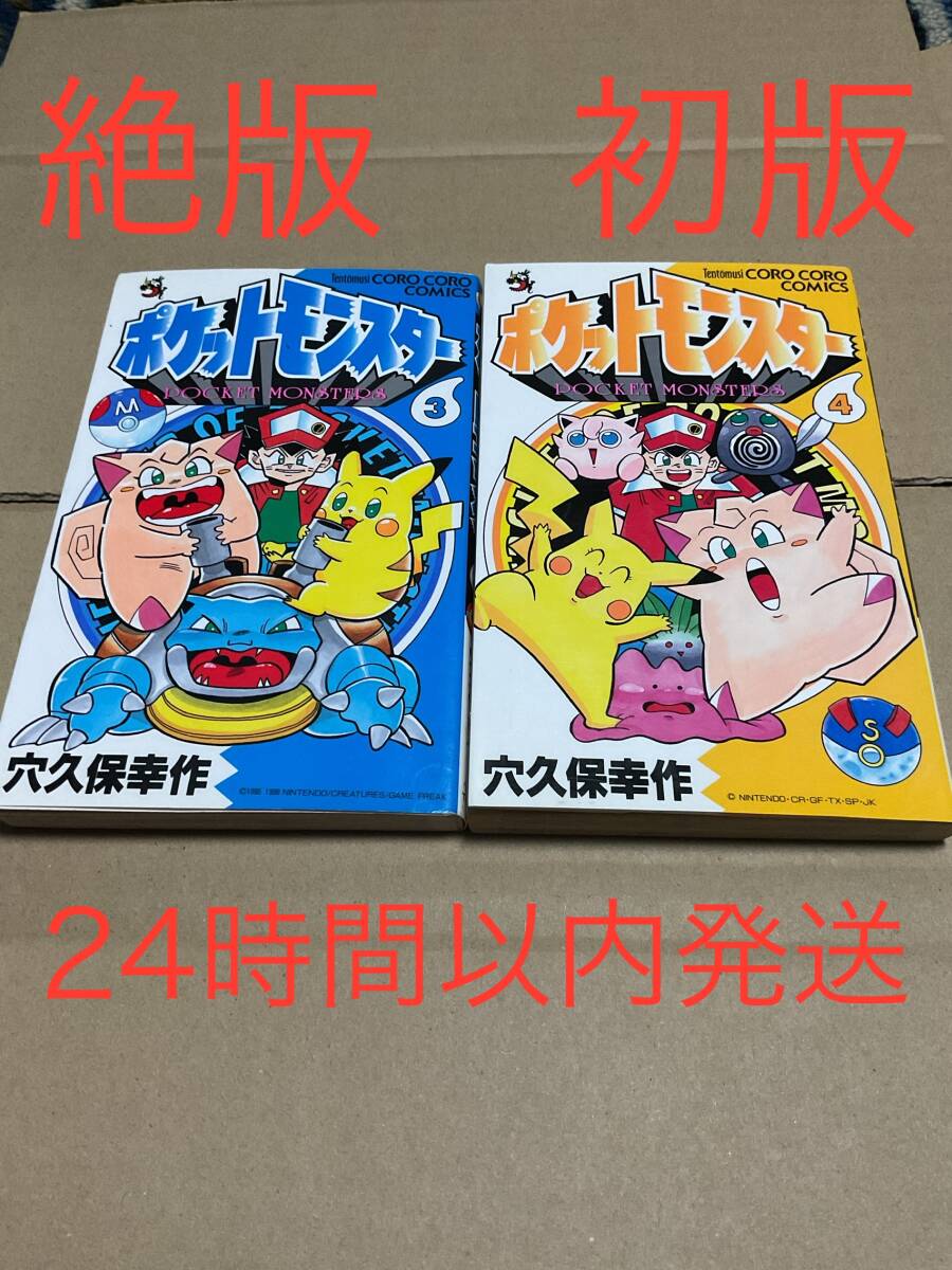 Yahoo!オークション -「穴久保幸作 ポケットモンスター」の落札相場
