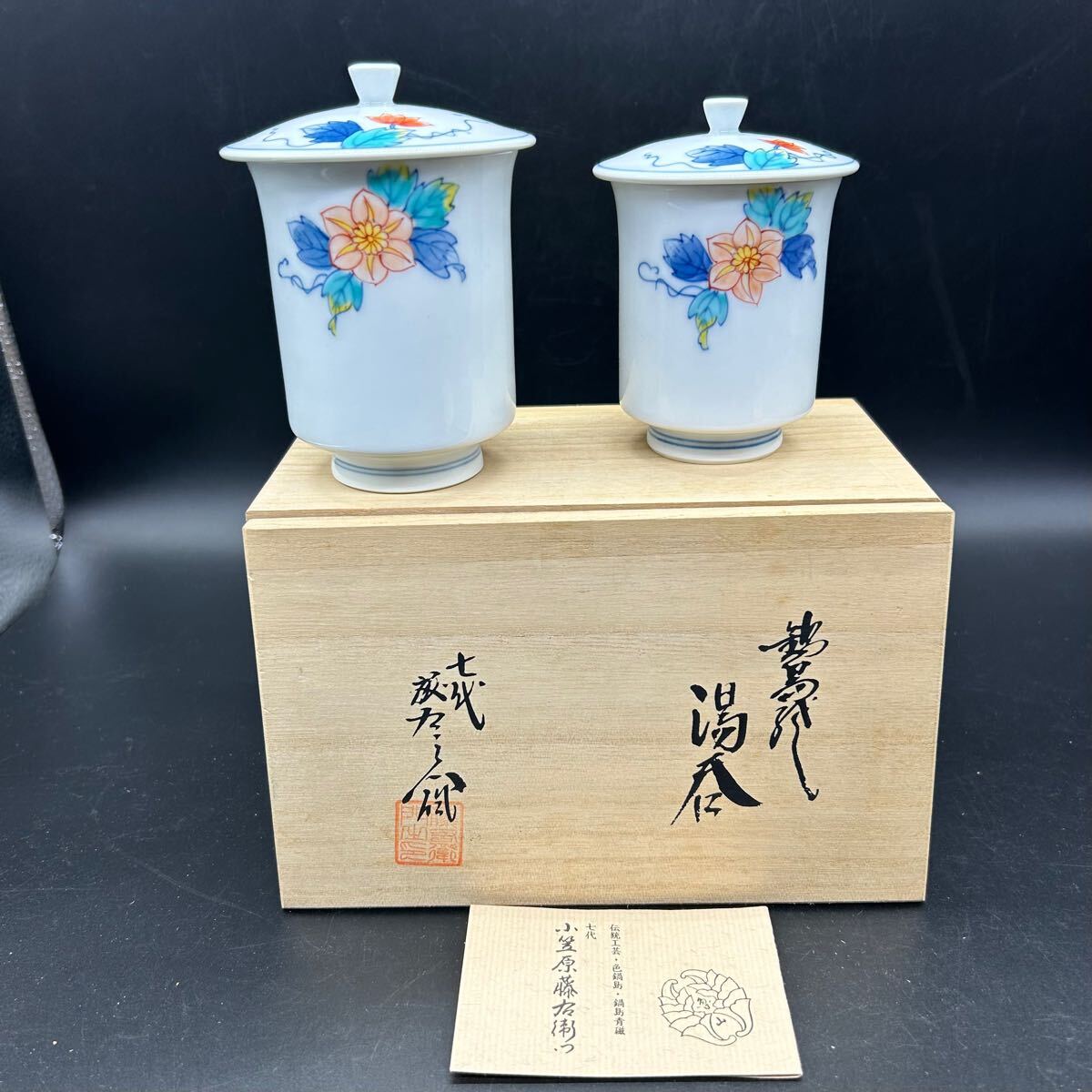 Yahoo!オークション -「七代小笠原藤右衛門」の落札相場・落札価格