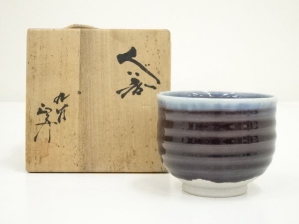 2026年最新】Yahoo!オークション -徳田八十吉 ぐい呑の中古品・新品