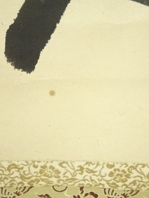 ys7185095; 宗sou 大徳寺 小堀卓巌筆 「無事是貴人」一行書 肉筆紙