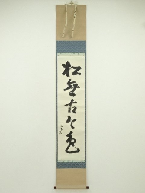 2026年最新】Yahoo!オークション -松無古今色の中古品・新品・未使用品一覧