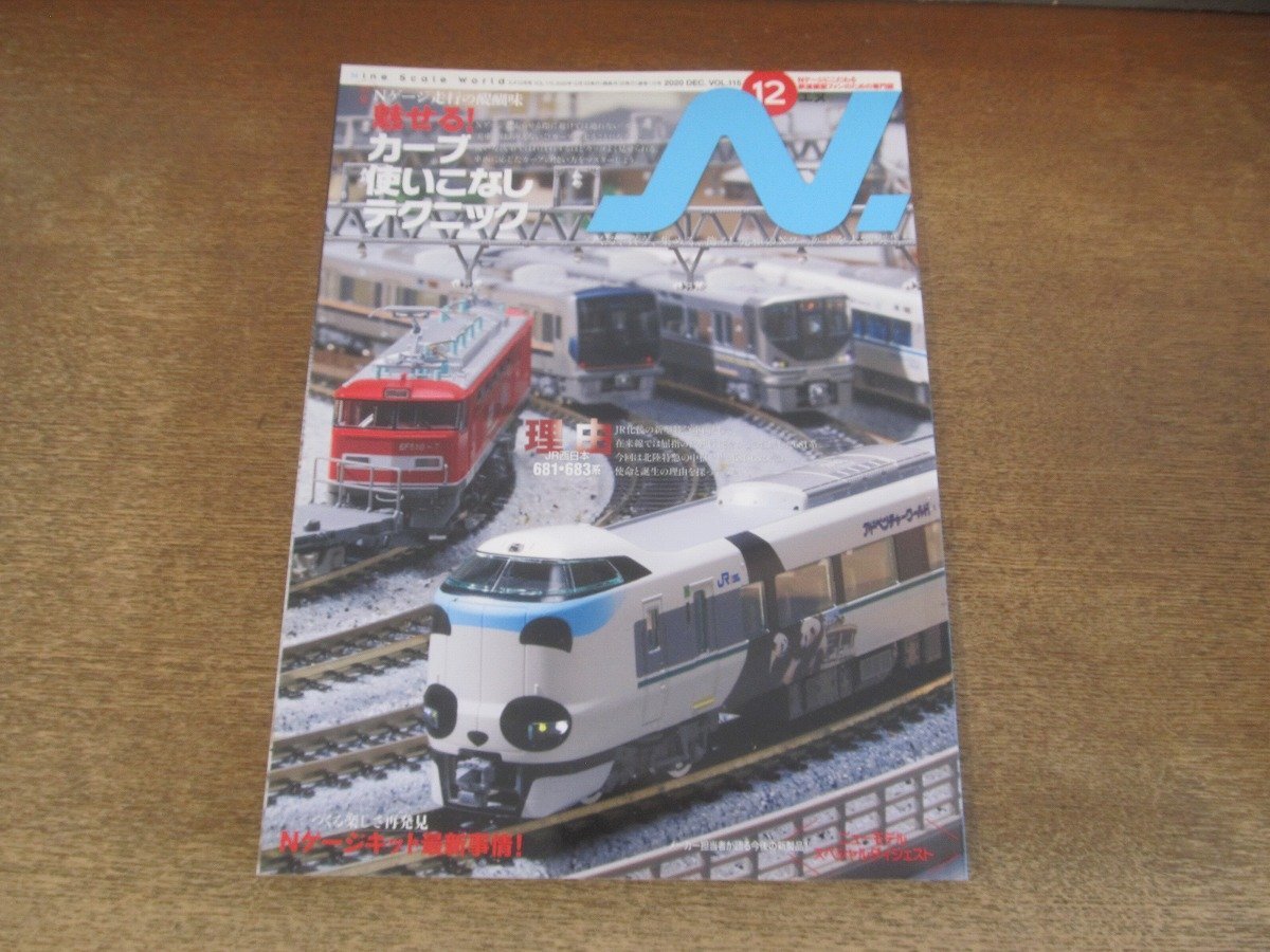 2026年最新】Yahoo!オークション -鉄道模型 nゲージ キット(本、雑誌