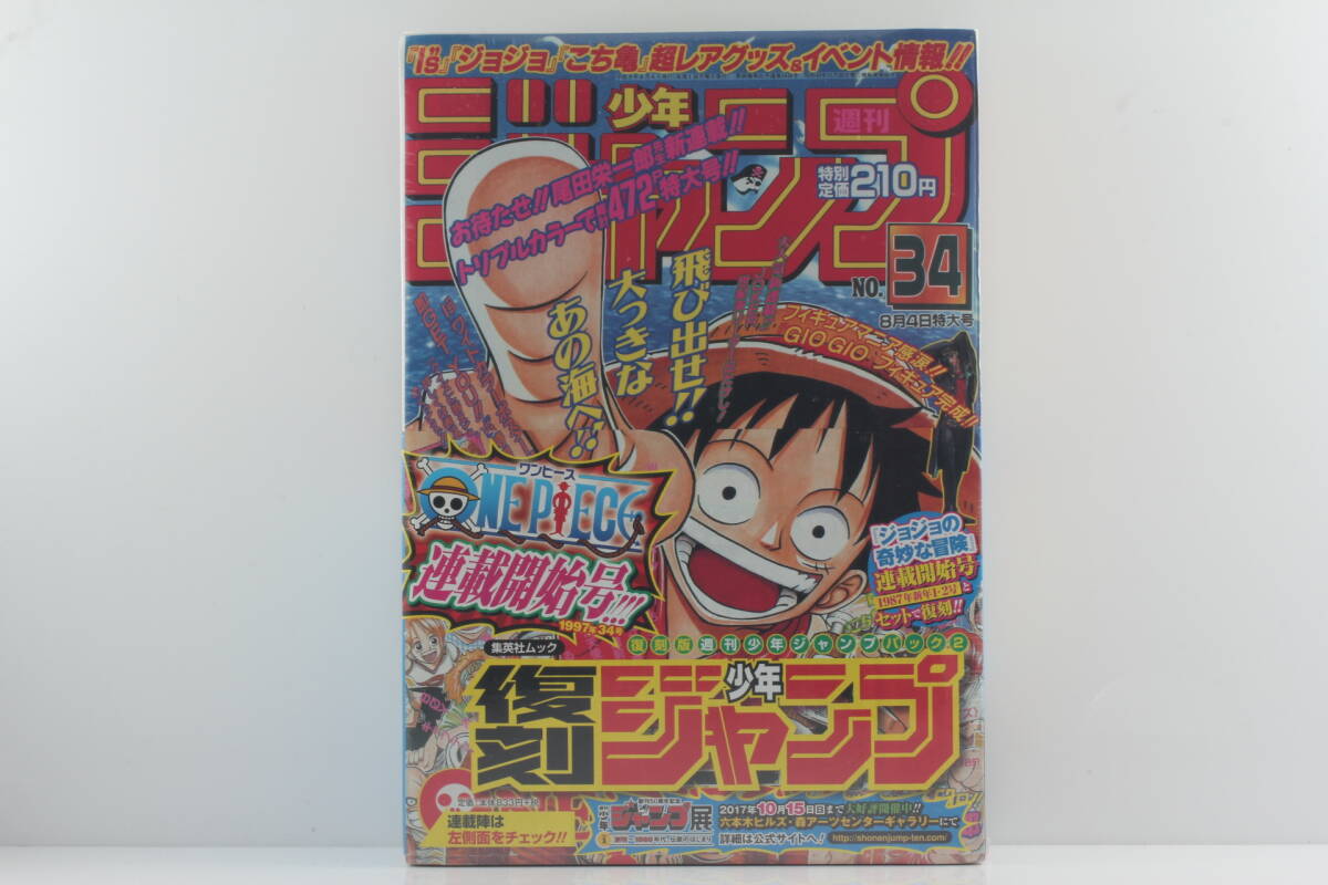 Yahoo!オークション -「少年ジャンプ 1997 34」の落札相場・落札価格