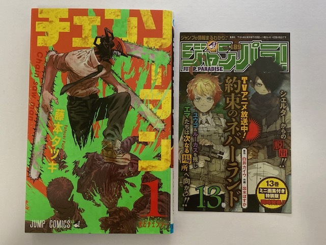 Yahoo!オークション -「チェンソーマン 1巻 初版」の落札相場・落札価格