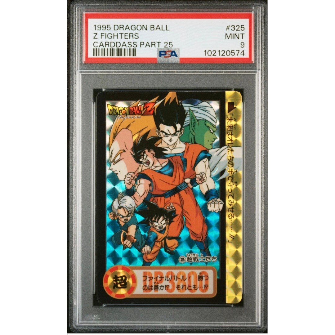Yahoo!オークション -「no.325」(ドラゴンボールカードダス