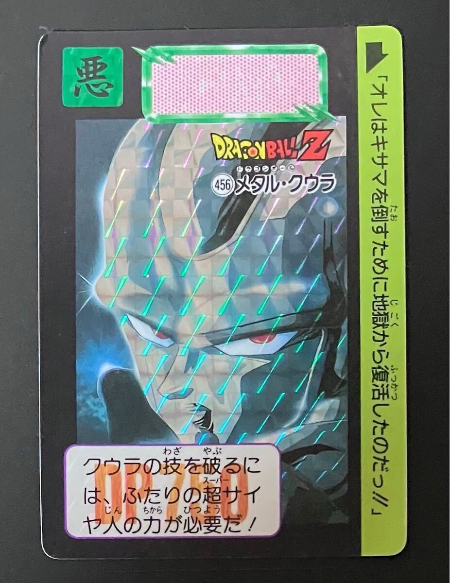 Yahoo!オークション -「ドラゴンボール カードダス メタルクウラ」の