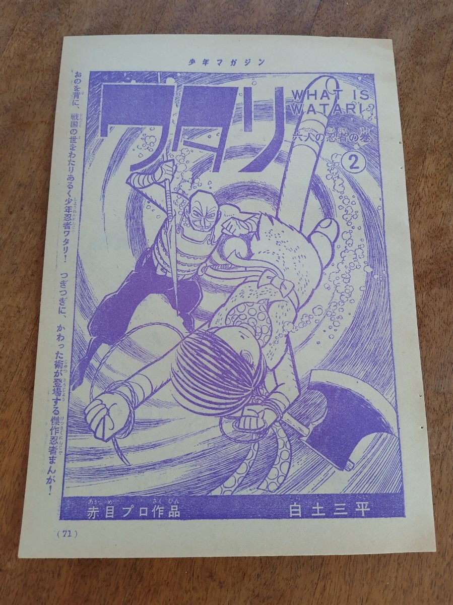 2026年最新】Yahoo!オークション -ワタリ白土三平の中古品・新品・未