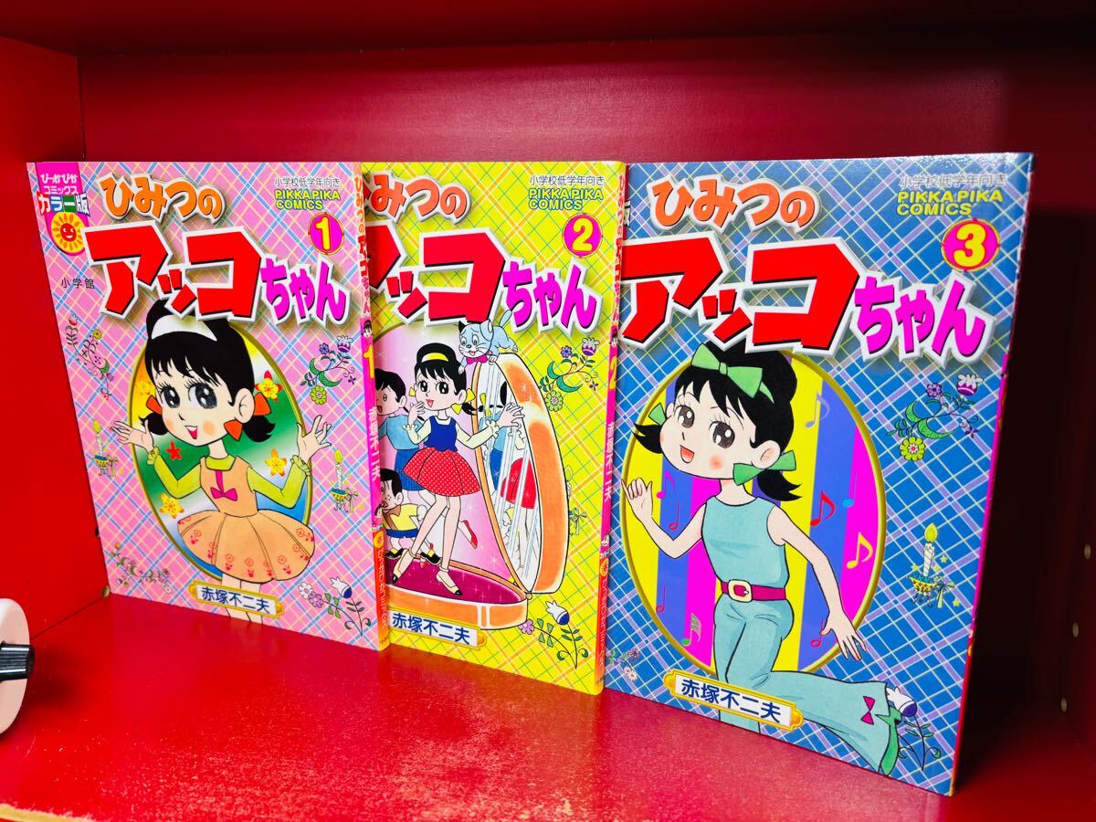 2026年最新】Yahoo!オークション -ひみつのアッコちゃん(全巻セット)の