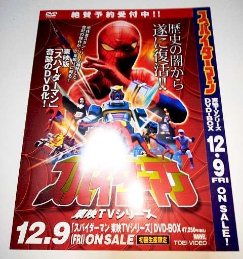 Yahoo!オークション -「スパイダーマン 東映 dvd」の落札相場・落札価格