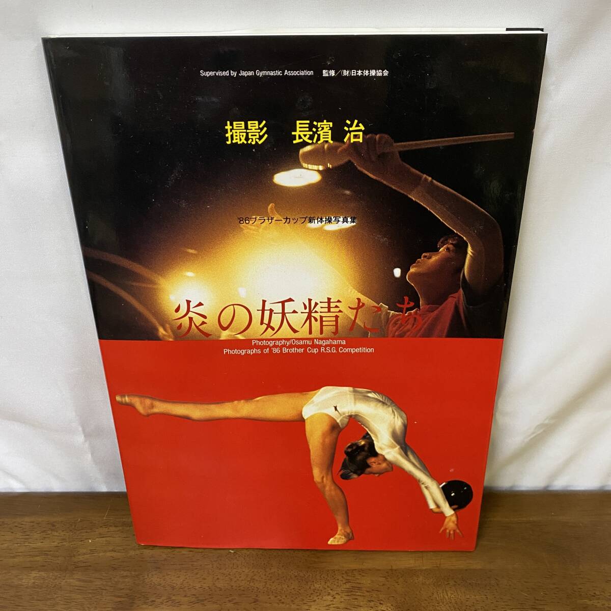 Yahoo!オークション - 1987新体操世界選手権オフィシャル写真集/ビアン