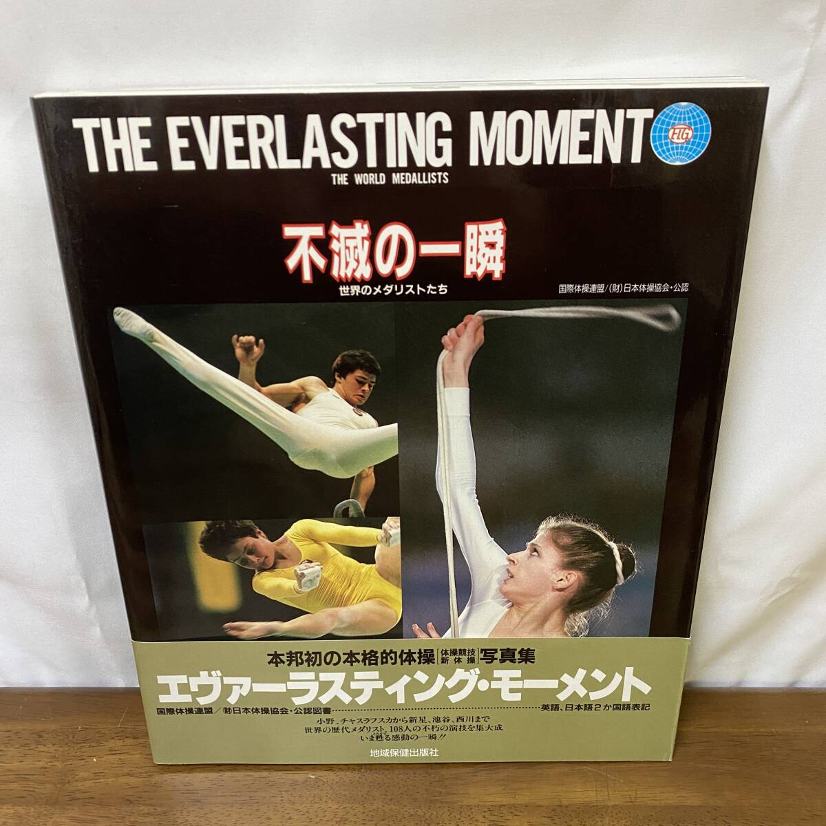 Yahoo!オークション - 1987新体操世界選手権オフィシャル写真集/ビアン