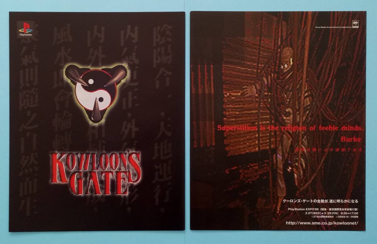 SME クーロンズ・ゲート -九龍風水傳-(初回限定版) オークション比較