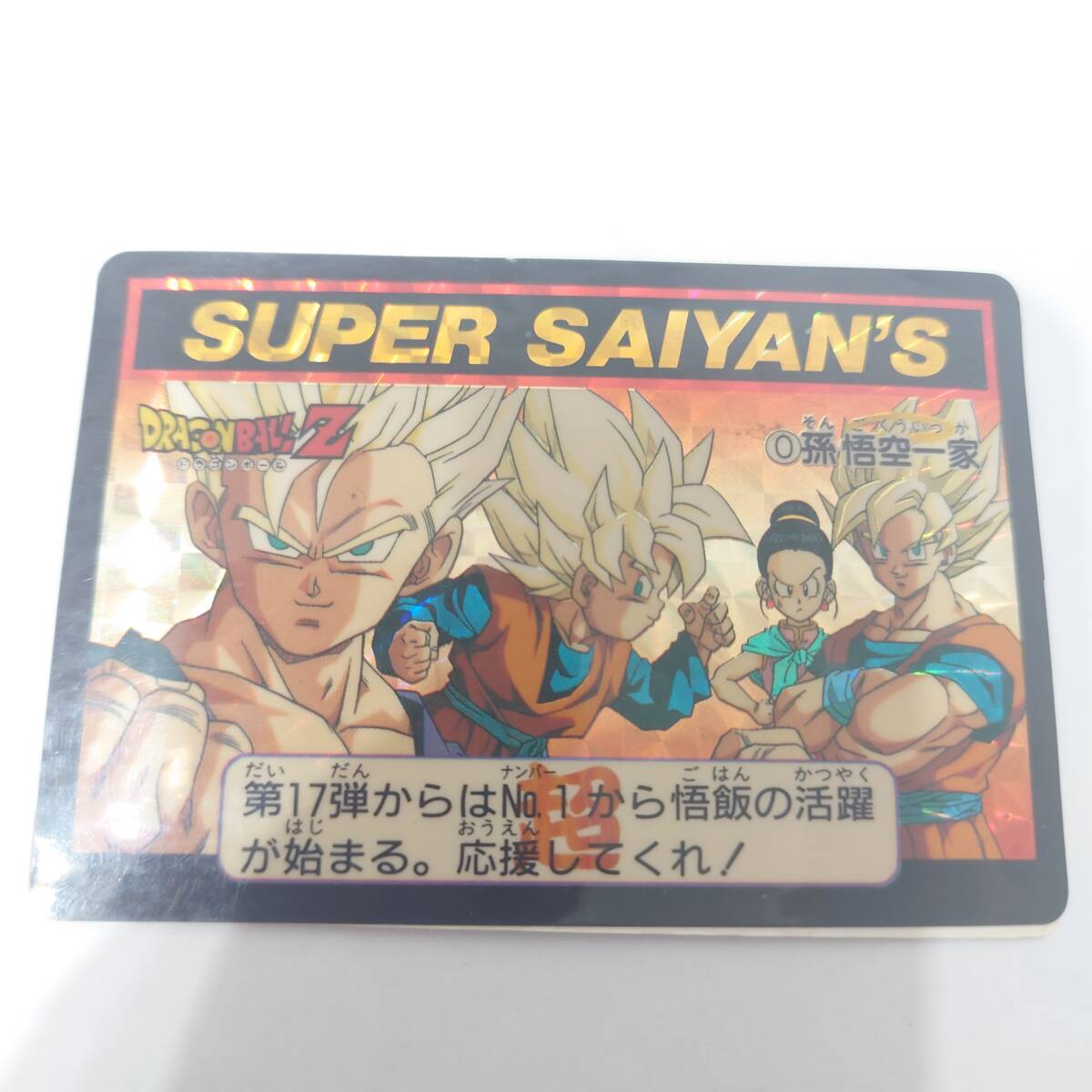 Yahoo!オークション -「no-0」(ドラゴンボール) (トレーディングカード