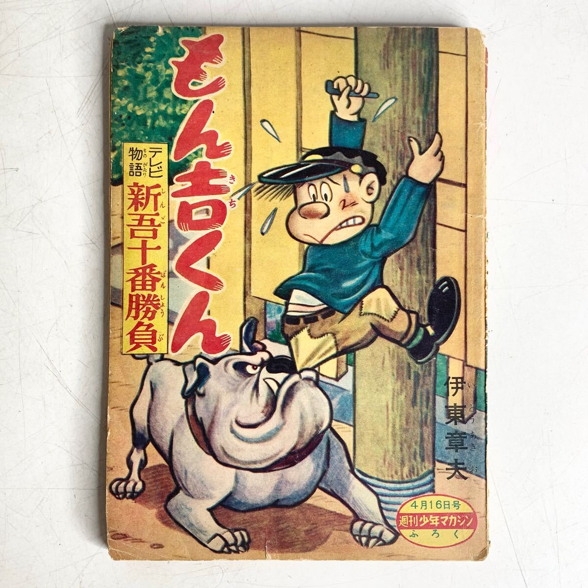 Yahoo!オークション -「少年マガジン 昭和34年」の落札相場・落札価格