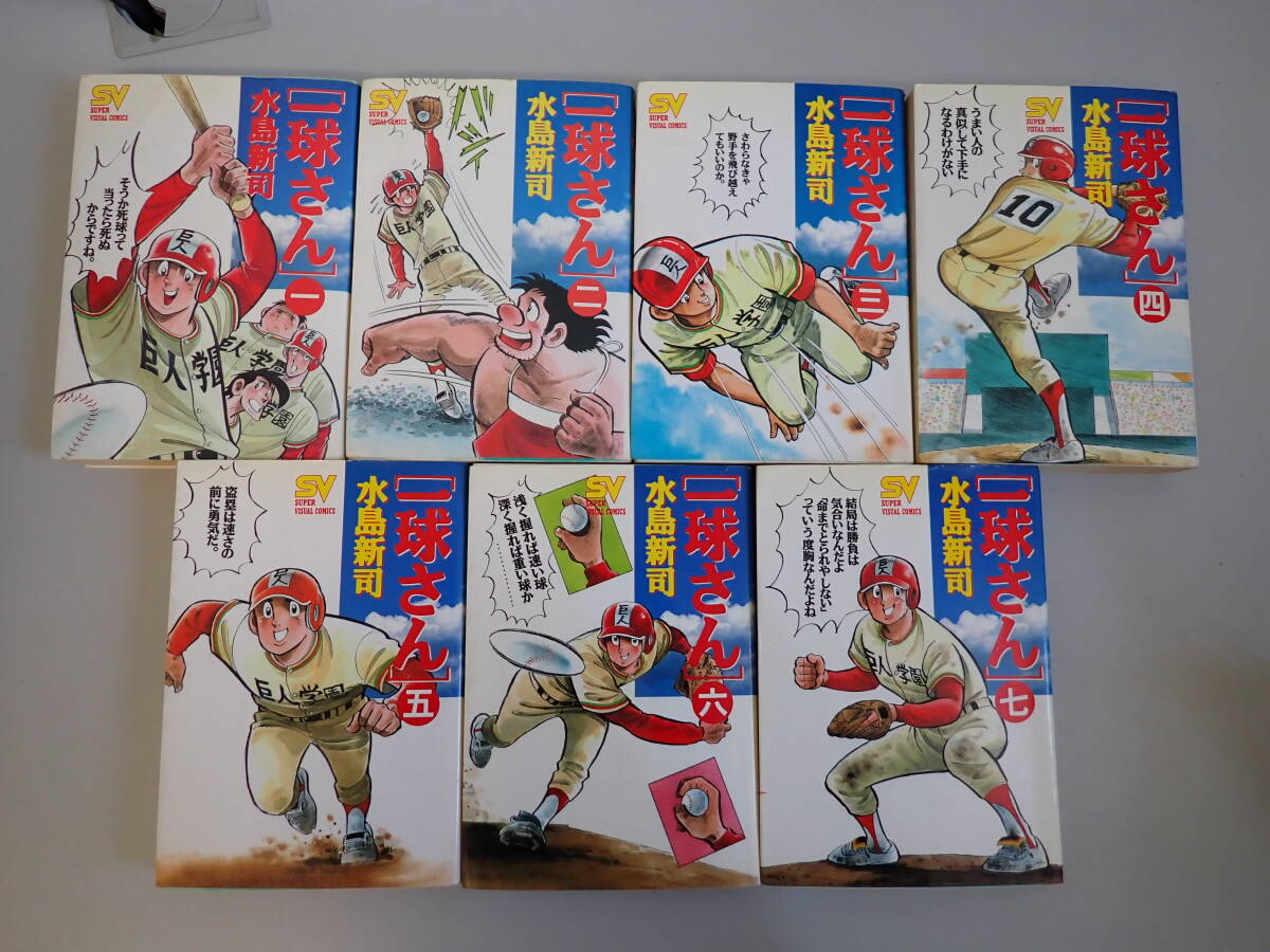 Yahoo!オークション -「一球さん 全巻」の落札相場・落札価格