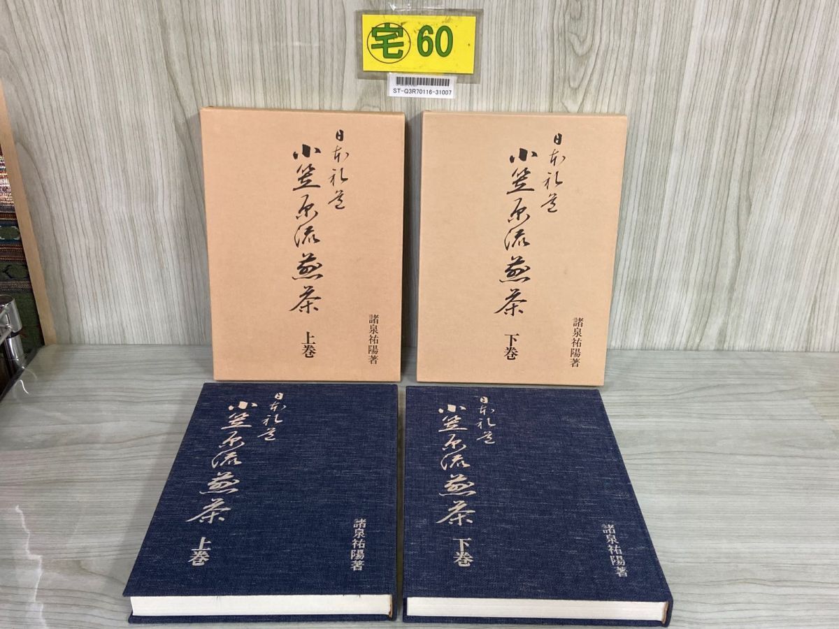 煎茶道 小笠原流煎茶道教本 全365頁 煎茶 小笠原流 煎茶道 小笠原流