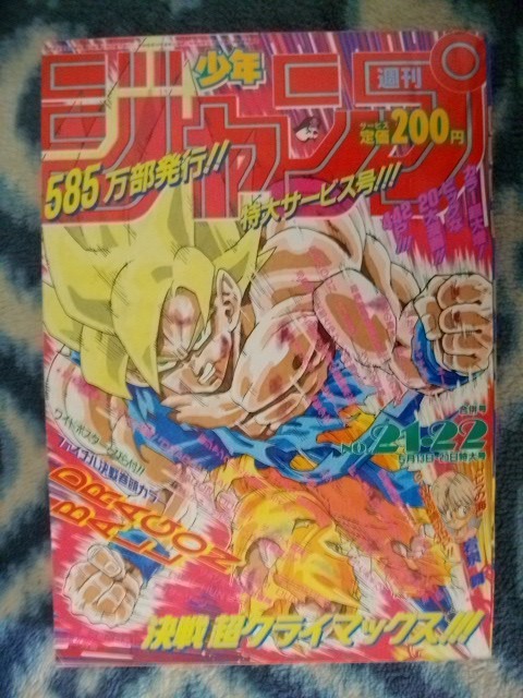 Yahoo!オークション -「少年ジャンプ 1991」の落札相場・落札価格