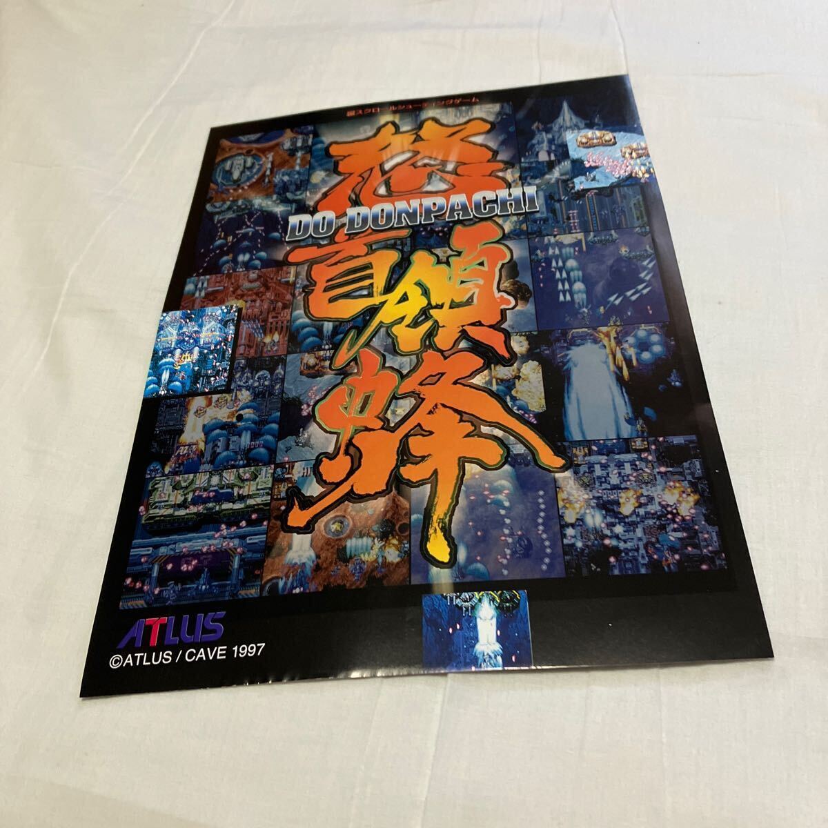 Yahoo!オークション -「atlas」(アーケードゲーム) (ゲーム)の落札相場