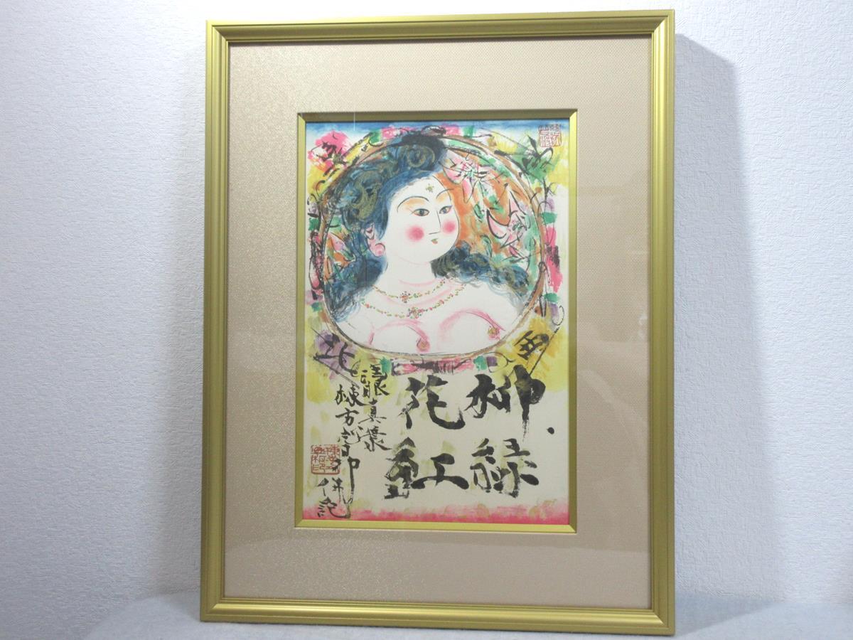 棟方志功の三瓶図棟方志功の三瓶図 棟方志功の三瓶図 棟方志功 三尊仏